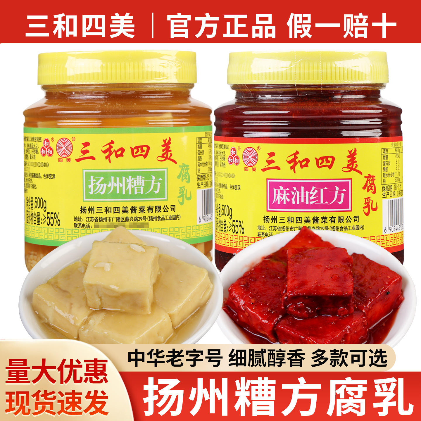 包邮三和四美糟方豆腐乳500g扬州特产腐乳火锅蘸料下饭菜扬州特产