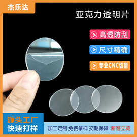 亚克力透明片工厂直供 空白亚克力圆板 透明亚克力圆片加硬PC圆片