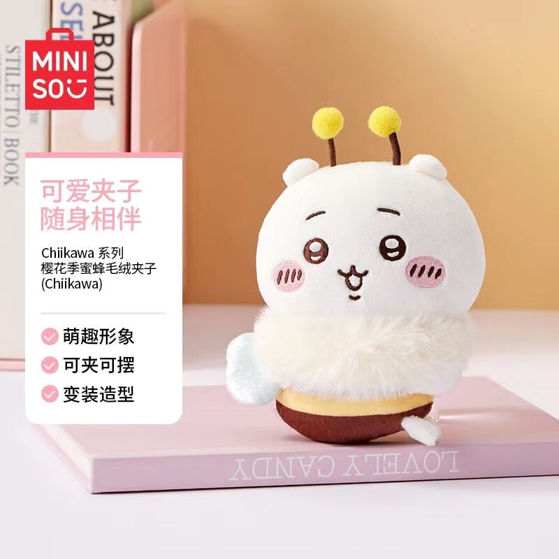 MINISO名创优品Chiikawa蜜蜂毛绒夹子可爱吉伊卡哇小八乌萨奇玩偶|undefined