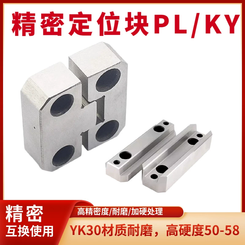Боковой замок формы PL квадратная направляющая колонна вспомогательное устройство тонкое позиционирование фиксированный блок позиционирования KY вертикальный Верхний Замок боковой замок