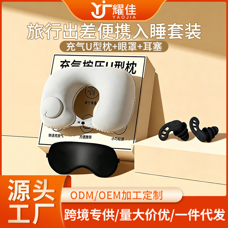 Inflatable Press-On U-Shaped Pillow for Travel and Business Trips, Portable Neck Support with Silicone Earplugs and Eye Mask Set for Silent Sleep Inflatable Press-On U-Shaped Pillow for Travel and Business Trips, Portable Neck Support with Silicone Earplugs and Eye Mask Set for Silent Sleep