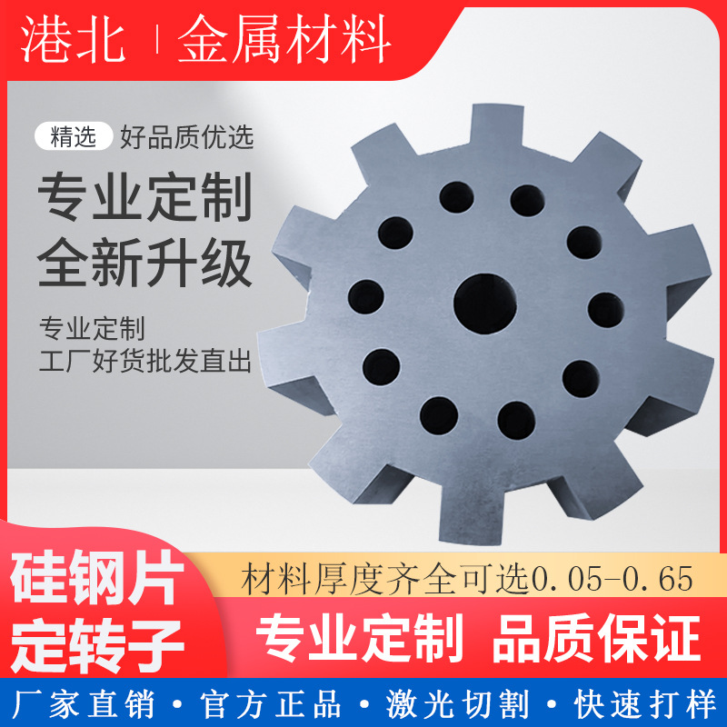 批发宝钢B35A300硅钢片 无取向硅钢B35A300 电机定子转子非标加工