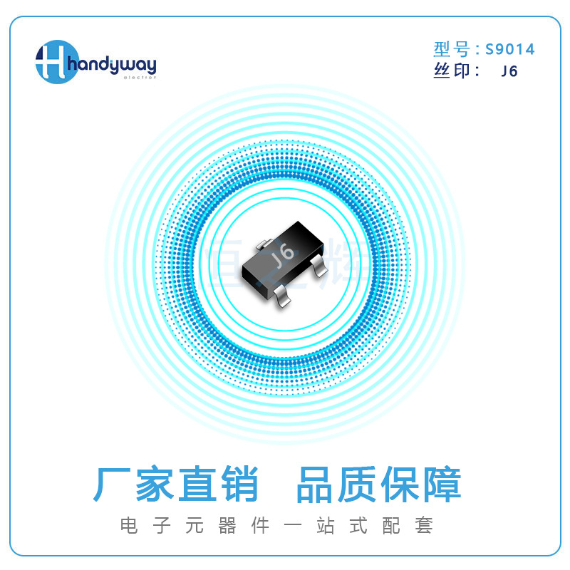 贴片三极管S9014 丝印J6 SOT-23 NPN晶体管大芯片 电子元器件配单