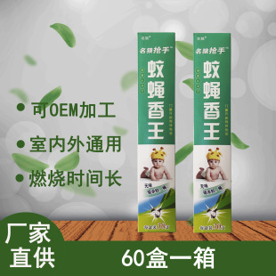 Factory spot summer Mosquito and Fly incense a box of 30 household Hotel field fishing Jianghu stall mosquito incense stick wholesale