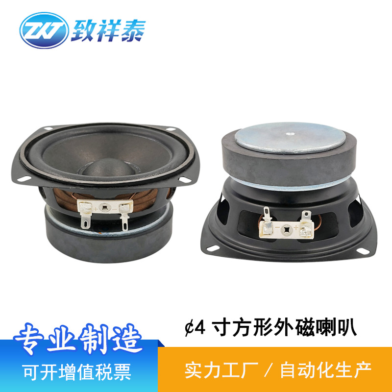 4寸方形外磁喇叭105mm大功率全频扬声器喇叭20W音响金刚喇叭