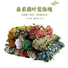 厂家直发12色DIY绿色藤条树叶森系装饰绳子麻绳手工编织材料10米