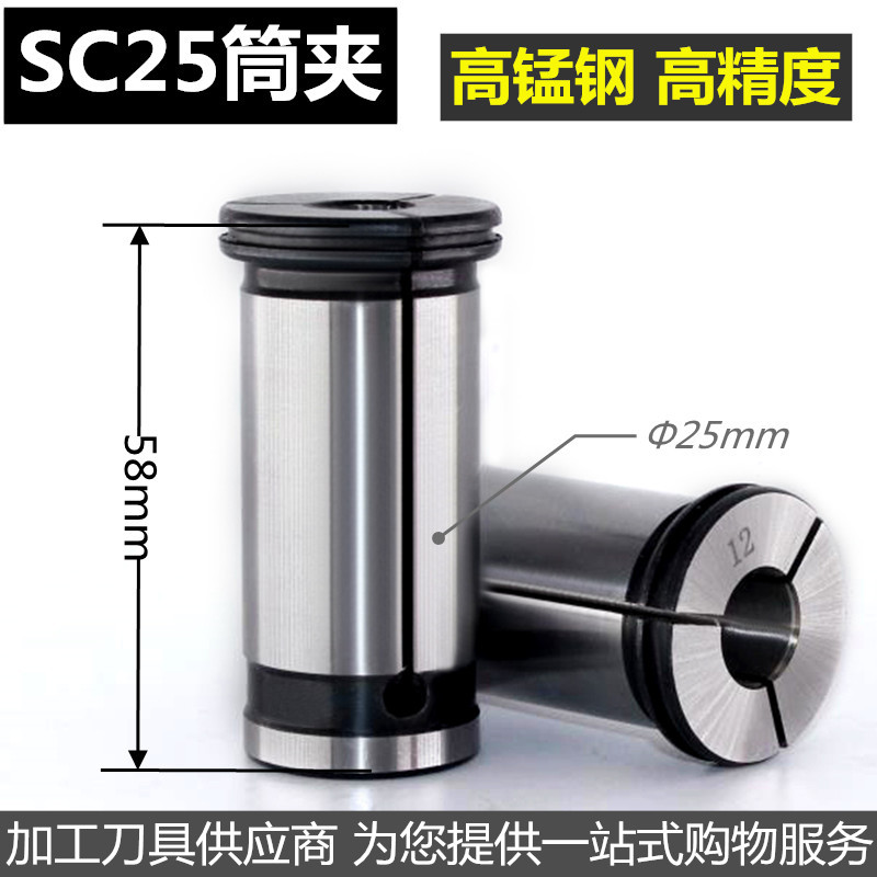 高精度 C25 夹头 3MM-20MM SC25 筒夹 C型直柄夹头数控刀具