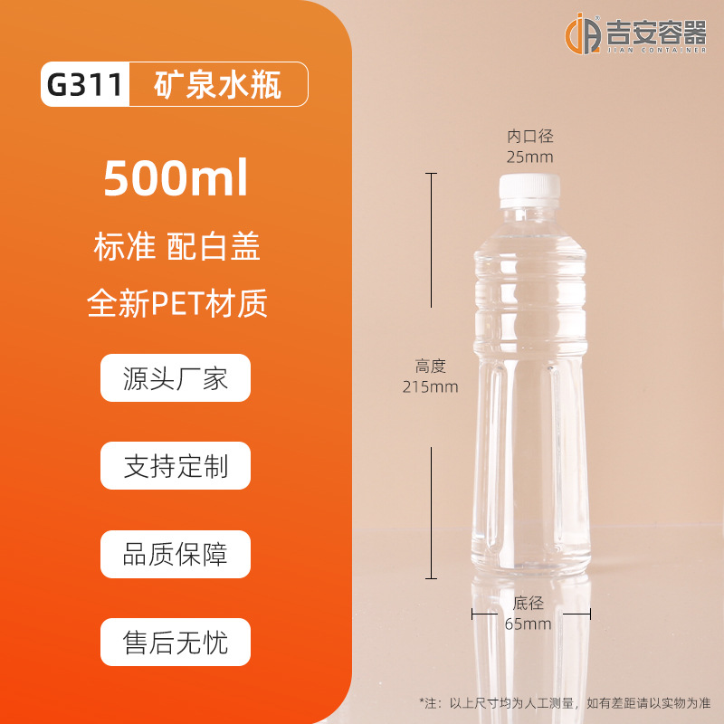 ���ҹ�Ӧ100~500ML͸������ƿ500ML��Ȫˮƿ�Ӻ�PET����ƿ