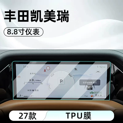 tempered film, car navigation screen protector, Car interior film - 27-models-of-camry-88inch-instrument-panel-tpu-film