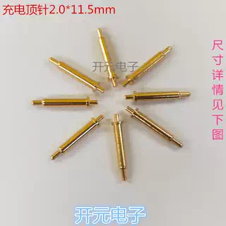 充电顶针2.0*11.5天线针测试针磁吸充电针2.0x11.5充电宝顶针带尾