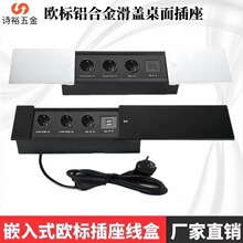 境外欧标多功能插座隐藏嵌入式多媒体线盒欧规滑盖翻盖式桌面插座