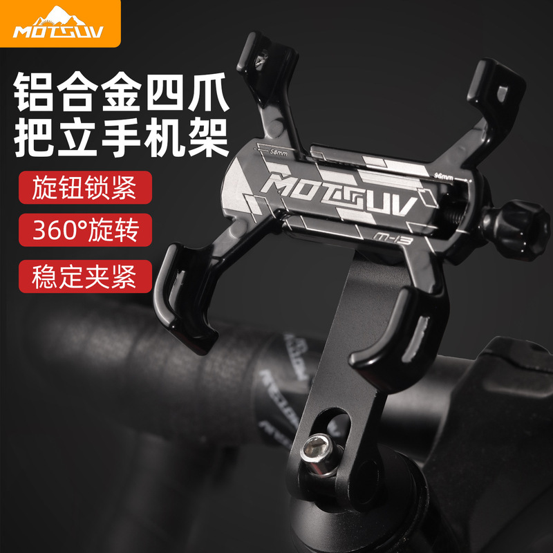 Bicycle 360 ° Rotating Mobile Phone Rack Mountain Highway Car Aluminum Alloy Four-claw Handle Stand for Mobile Phone Navigation