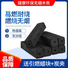 烧烤碳家用无烟高温易燃耐烧木炭烧烤店机制碳果木炭竹炭批发包邮