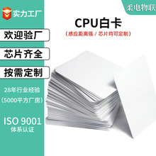 现货CPU白卡 复旦FM1208-10 FM1208-09门禁卡电梯卡校园一卡通
