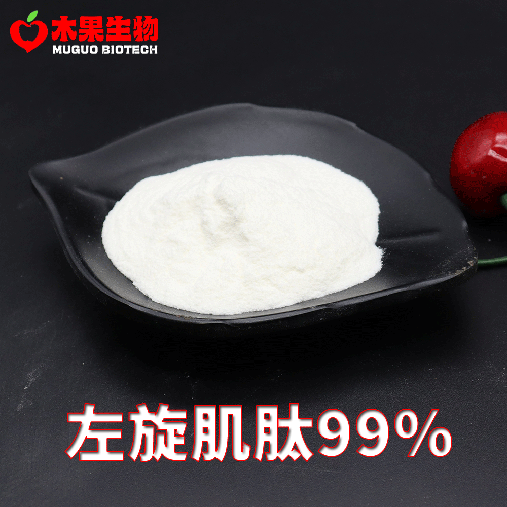 左旋肌肽99% 木果生物 L-肌肽 化妆品原料 脱羧肌肽 水溶 100g/袋