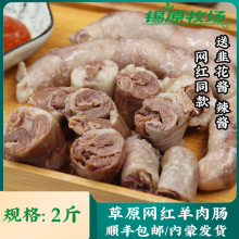 内蒙古牧区羊肉肠羊肉灌肠新鲜肥肠羊杂碎特色蒙古肉肠冷冻羊肉