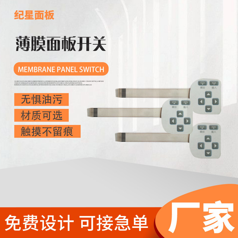 厂家加工供应PVC按键薄膜开关面板 pet面贴控制面板LED薄膜开关