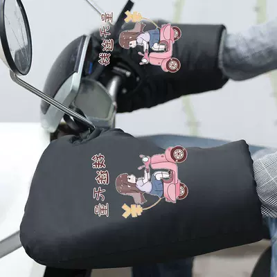 Handlebar Warm Cover | Motuoche Handlehold cover