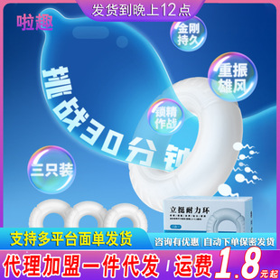 Ji Shuili endurance ring prepuce blocking ring male couple sexy long-lasting penis exercise sperm locking ring adult