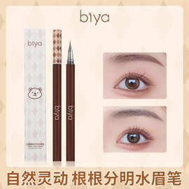 Biya水眉笔极细自然眼线持久防水不晕染野生眉液体眉笔跨境彩妆