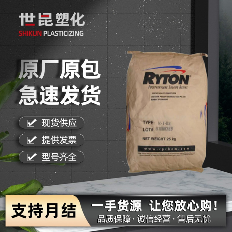 PPS 美国雪佛 R-7-120BL阻燃,高刚性,原料 抗化学,汽车应件及配件