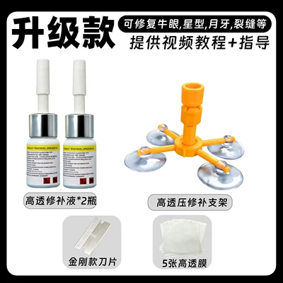 Repair Agent, Small Dent – Auto glass repair liquid - upgraded-model-glass-repair-kit-2-bottles-without-gloves-and-syringe
