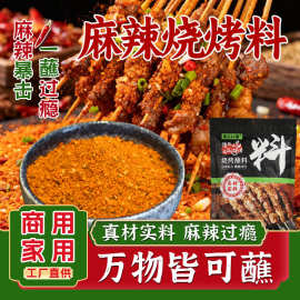 【抢！摆摊爆款麻辣蘸料】东北正宗麻辣烧烤调料够麻够香商用批发