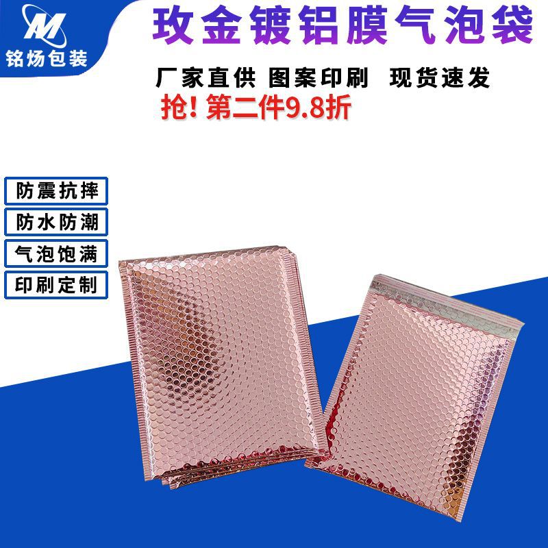 玫金 镀铝膜气泡信封袋加厚18x23礼品自粘袋手机壳快递包装袋长条