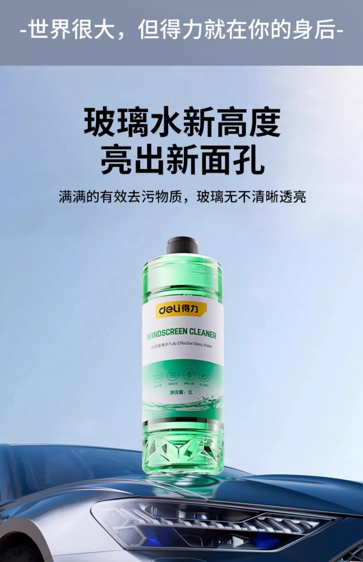 Deli Glass Cleaner for Removing Oil Film, Specifically for Cars in Winter, Effective at Temperatures of -30 to -45 Degrees, Powerful Stain Remover, Anti-Freeze Wiper Fluid