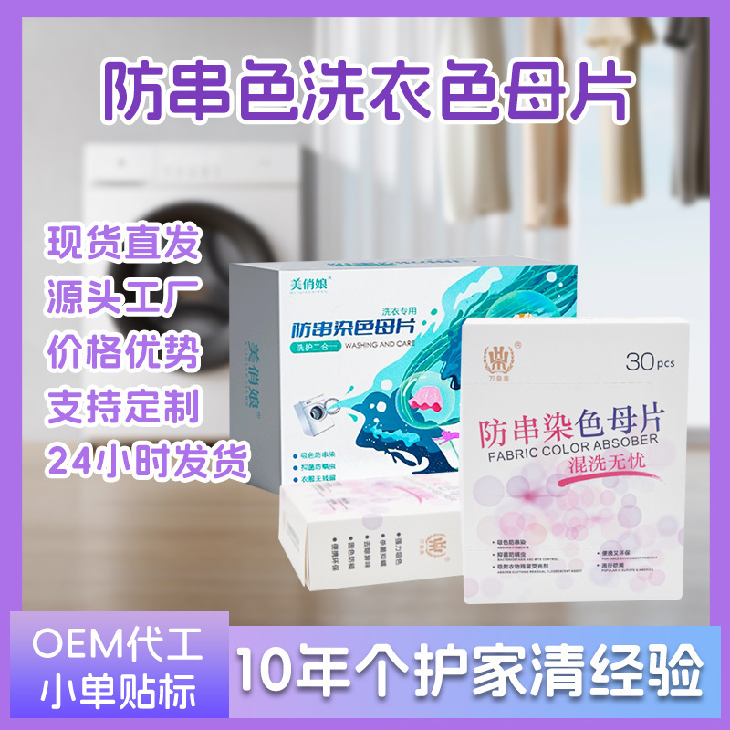 Color-Absorbing Sheets to Prevent Dyeing and Color Mixing, Color-Absorbing Paper for Clothes, Mixed Laundry Dyeing Sheets, Color Master Sheets, Laundry Sheets Wholesale