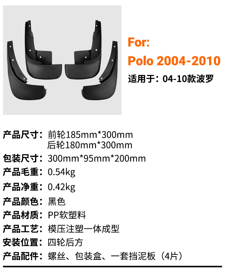 Suitable for Volkswagen Polo 2004-2010 Foreign Trade Cross-Border Car Tire Mudguard Modification Accessories