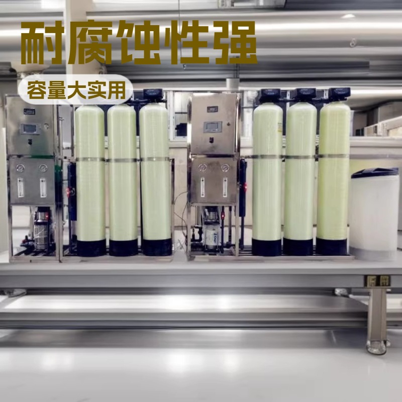 0.25吨抛光树脂纯水反渗透设备 净化水设备