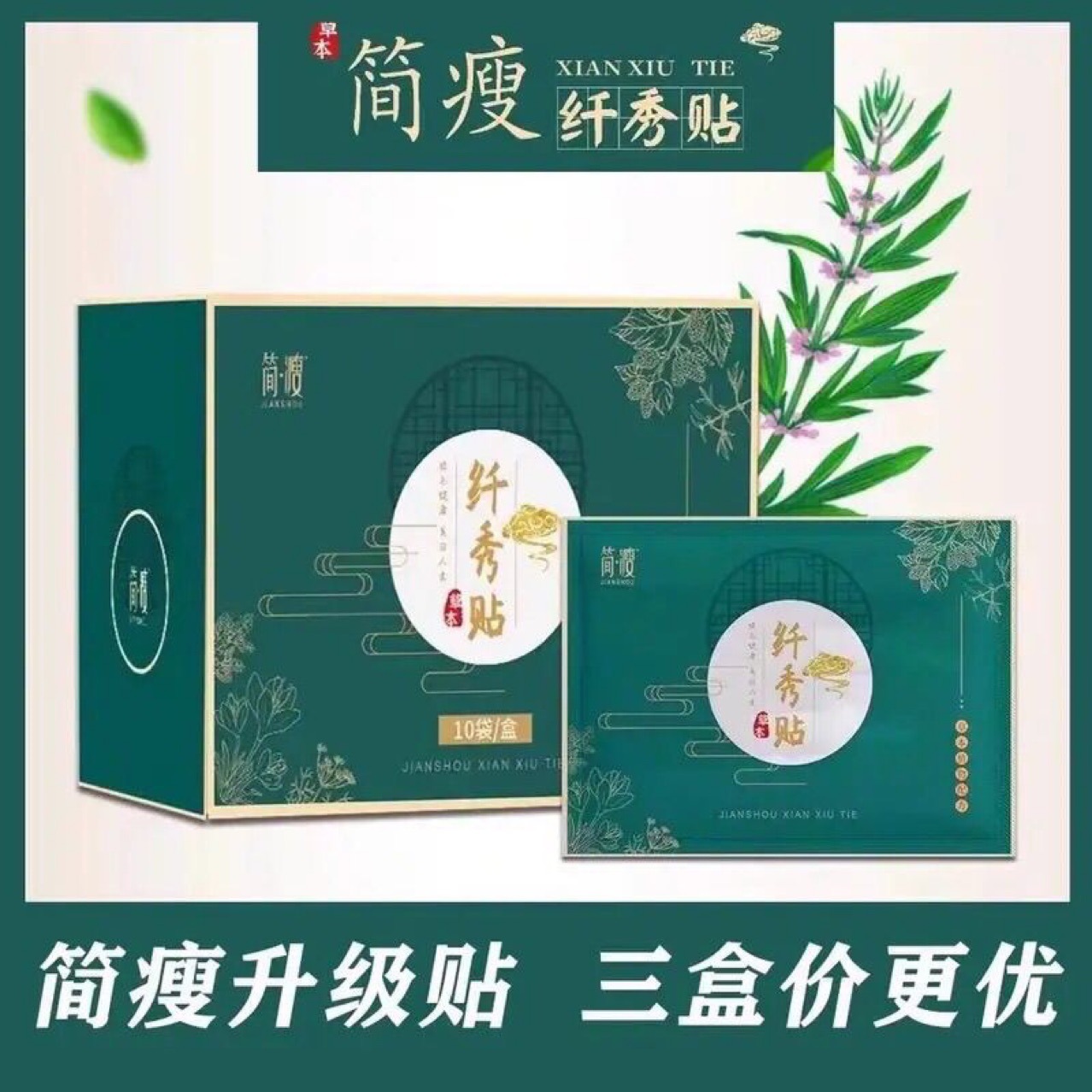 Slimming and Slimming Patches with Traditional Chinese Herbal Formula, Avan Fruit Enzyme Powder Jelly Patches, Same Style as Used by Micro-Businesses