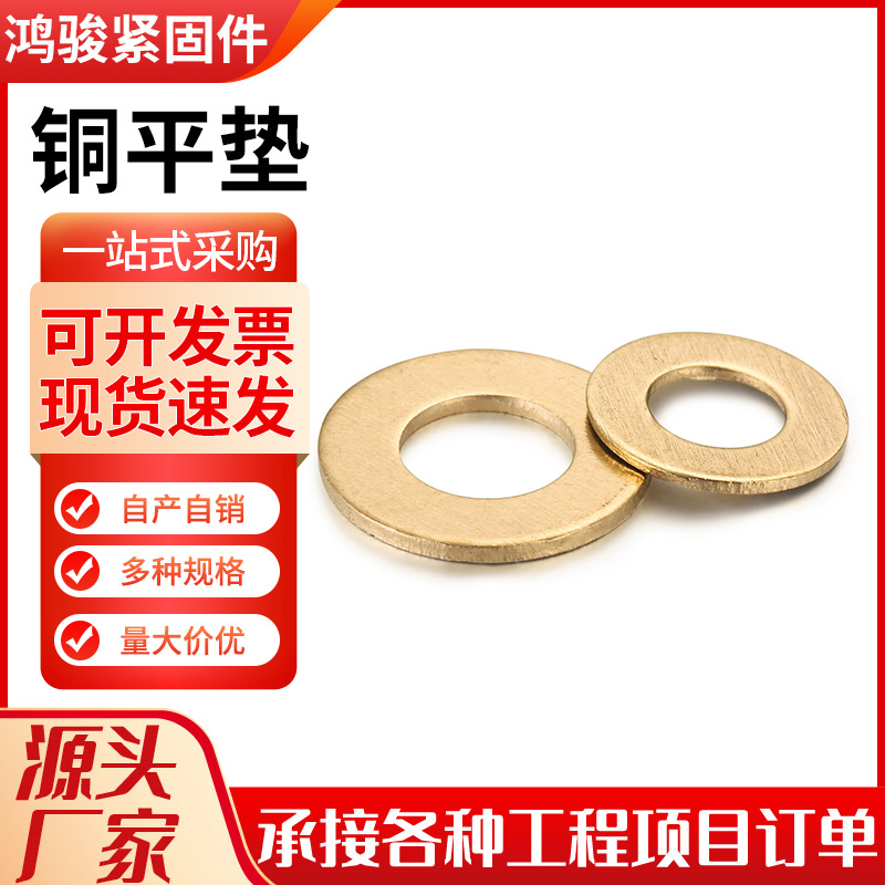铜垫片铜垫圈黄铜垫片黄铜平垫螺丝平垫圈五金平垫片密封垫圈批发