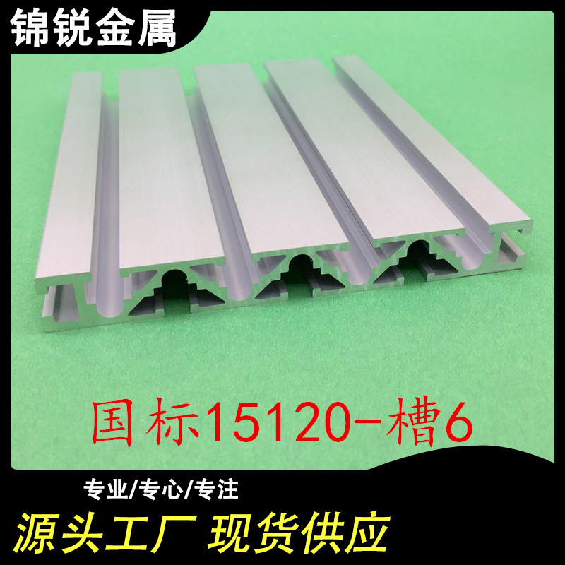 工业铝型材15120 雕刻机宽面铝合金台面型材 型材导轨铝型材