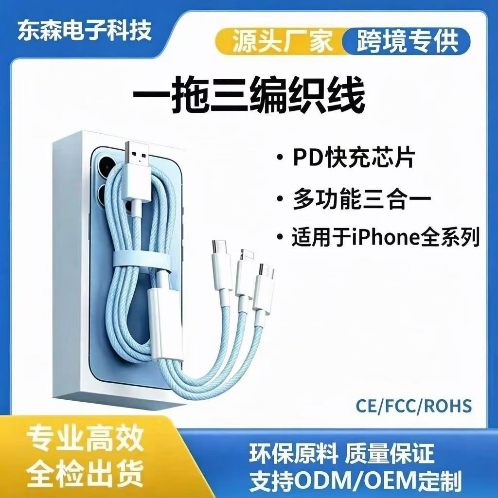 USB Type-C fast charging braided data cable 3-in-1 quick charge compatible with iPhone Huawei Xiaomi mobile phone charger cable