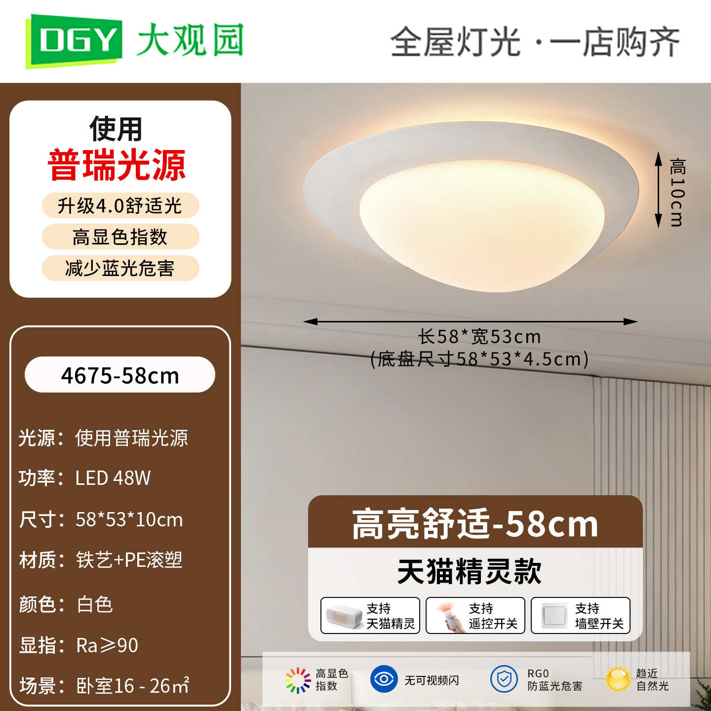 58cm Blanco-Tmall No Pole - 48W-Full Spectrum (Daguayuan)
