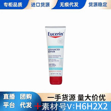 跨境专供Eucerin Foot Cream优色林护足霜 滋润紧致保湿修护足霜