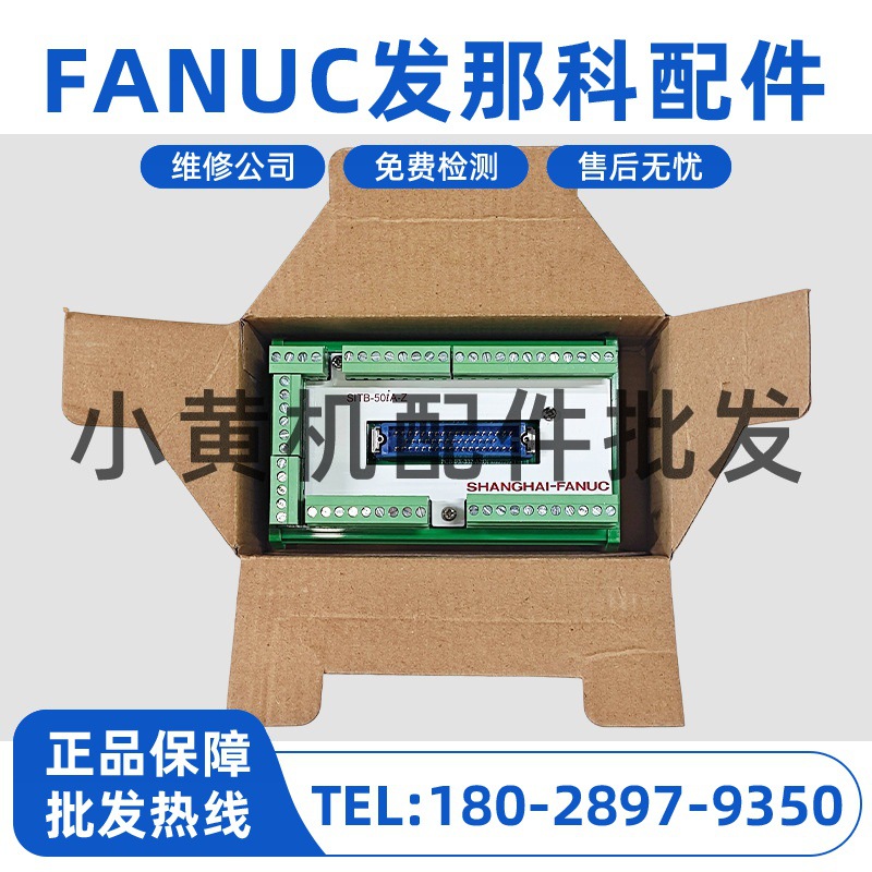 SITB-50iA-Z FANUC发那科分线器端子台 IO接线板现货议价