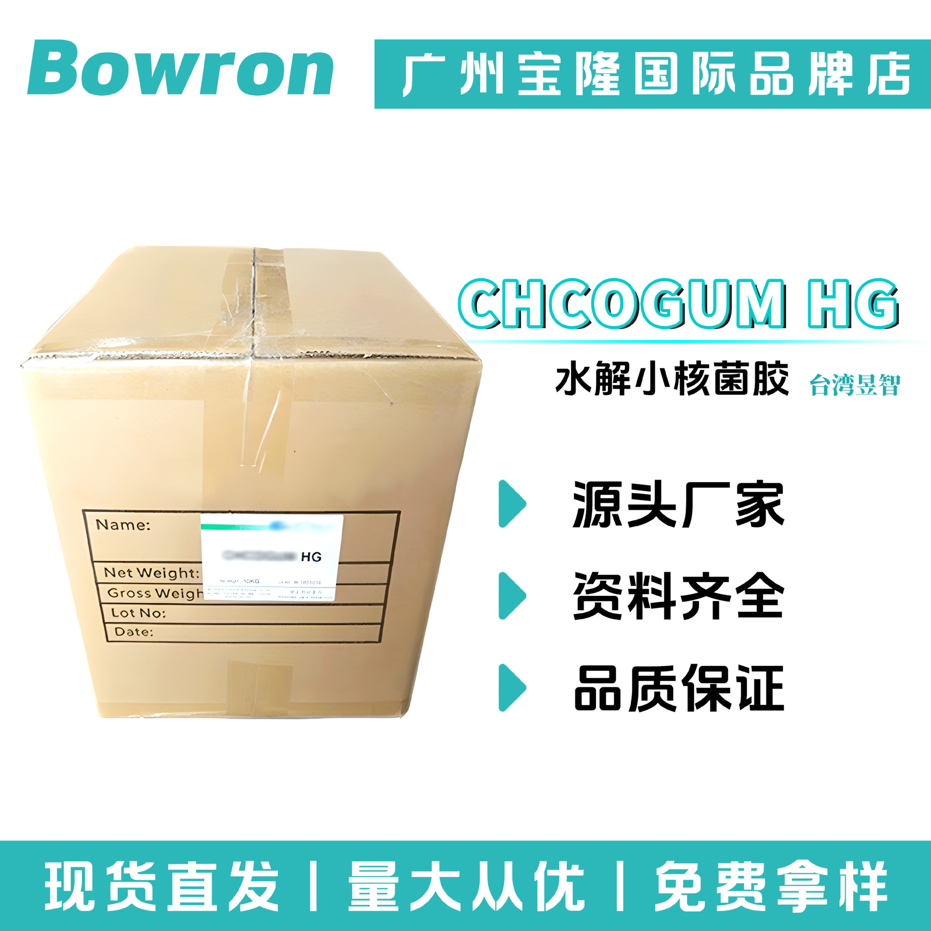 昱智 CHCOGUM HG 硬葡聚糖 水解小核菌胶 菌类植物胶 增稠剂