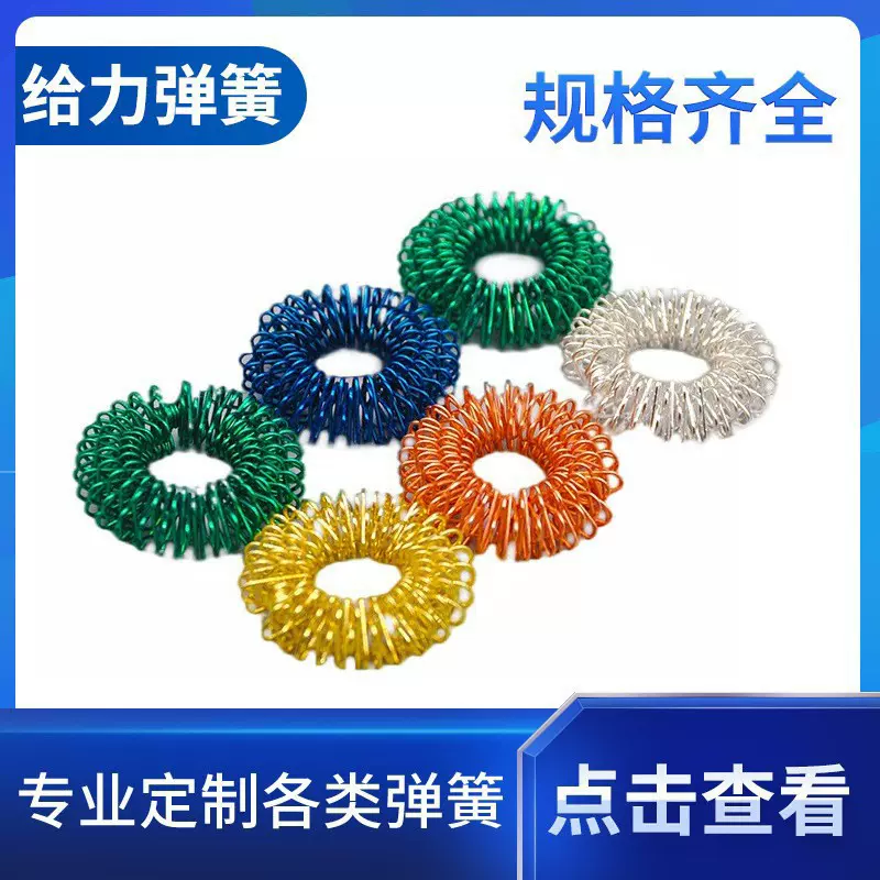 跨境手指按摩环迷你手指按摩弹簧圈解压弹簧按摩环减压指尖玩具