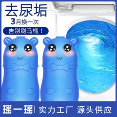 家用小熊蓝泡泡洁厕灵洁厕宝去污垢蓝宝宝去除异味清洁厕所除臭