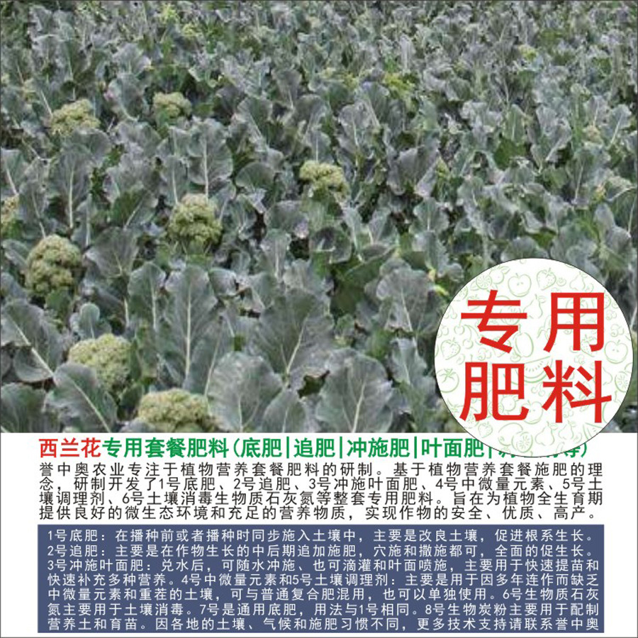 1-50斤誉中奥西兰花专用有机肥复合肥底肥追肥叶面肥冲施肥水溶肥