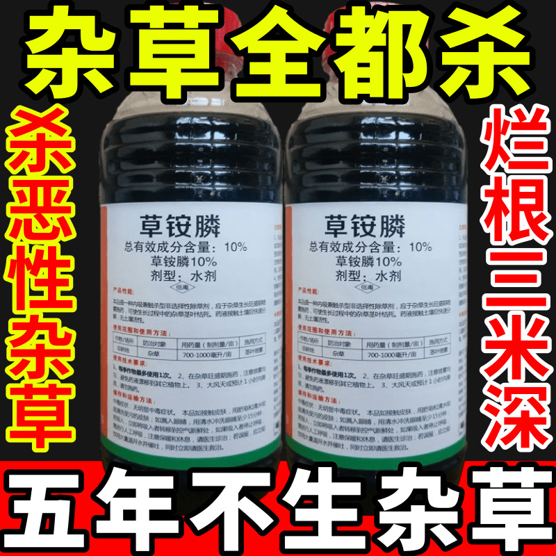 杂草全都死盐除草草安草铵磷草胺磷除牛筋草小飞蓬农药强力除草剂