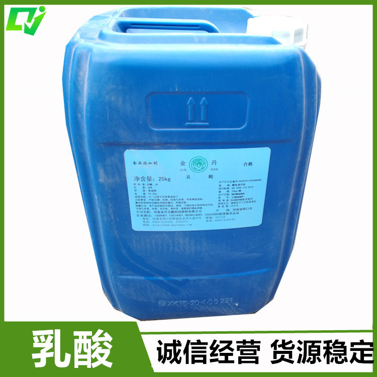 食品级 乳酸 含量80% 量大从优 现货供应 证件齐全
