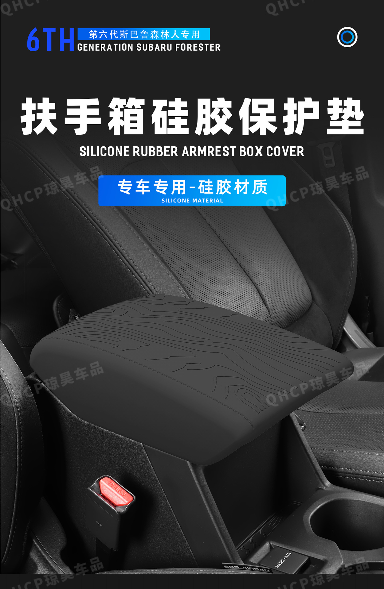 Suitable for 26 Subaru Forester Armrest Box Silicone Pad Sixth Generation Forester Modified Interior Supplies Storage Box