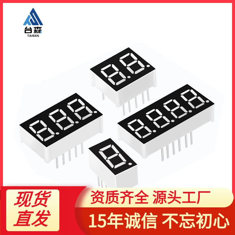 数码管 0.28英寸 1/2/3/4位 共阴/共阳 红色高亮 数字显示管 时钟