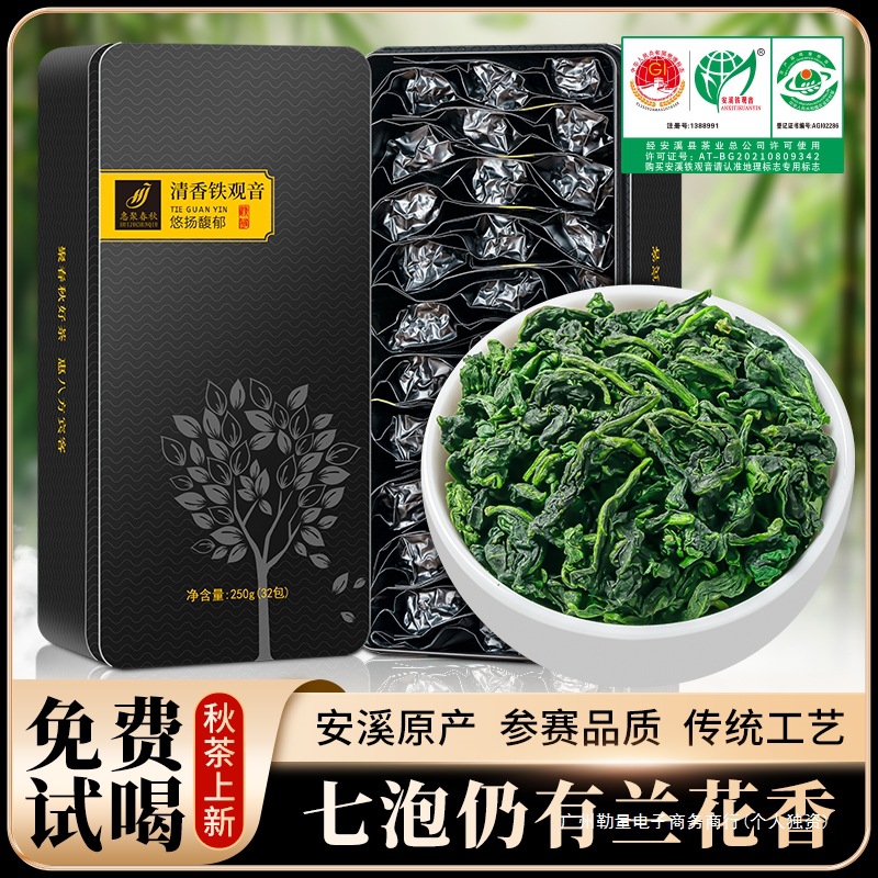 惠聚春秋2025秋茶安溪兰花香铁观音茶叶高山参赛特级清香型送礼
