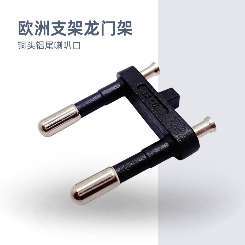 欧规内架插头4.0/4.8/5.0欧洲头架欧规支架欧式嵌入式三相