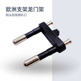 欧规内架插头4.0/4.8/5.0欧洲头架欧规支架欧式嵌入式三相